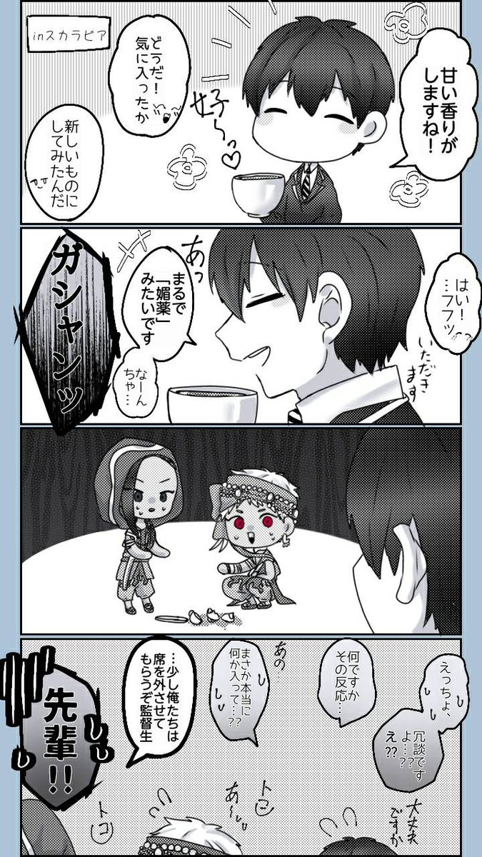 #twstプラス 
顔有り/性別不明監督生
⚠仄暗い ジャミ監、カリ監
冗談にならなかった話 