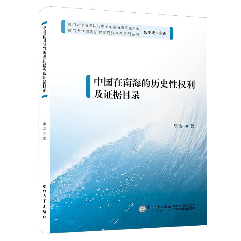 HenryHu57's tweet photo. @BaptisteOuille @AmbassadeChine Si lis ce livre c’est une bonne référence pour augmenter tes connaissances basiques sur la souveraineté chinoise des îles de la mer du Sud de la Chine. Mais si tu choisis de fermes tes yeux y’a pas d’intérêt de continuer la discussion https://t.co/WXoxhWsLPL