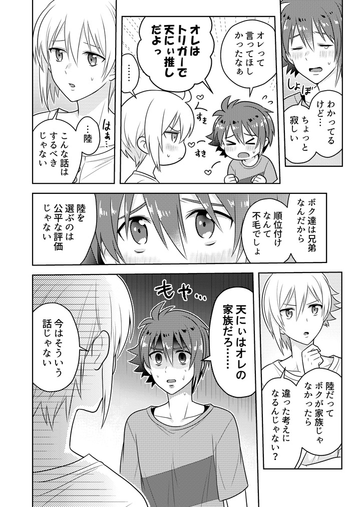 それでも一番にしてほしい(陸天) 