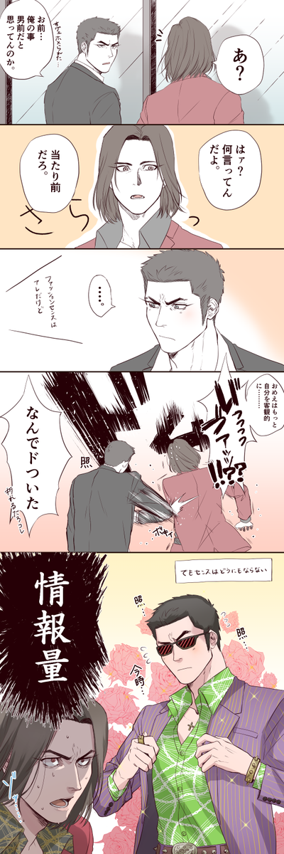 べた褒めする錦くんと照れ桐生ちゃんが描きたかったんです 