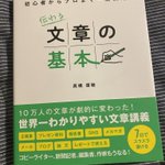 ライターを目指すならこれを買え!ズバリ伝わる文章の基本!