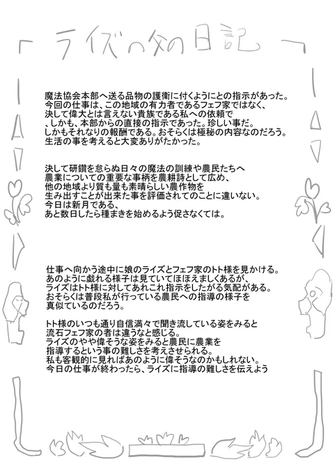 設定など～。ライズちゃんのお父さんの日記 