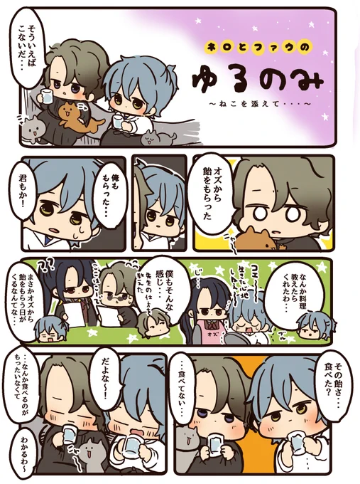 【mhyk】ゆるく飲んでるネロとファウ 