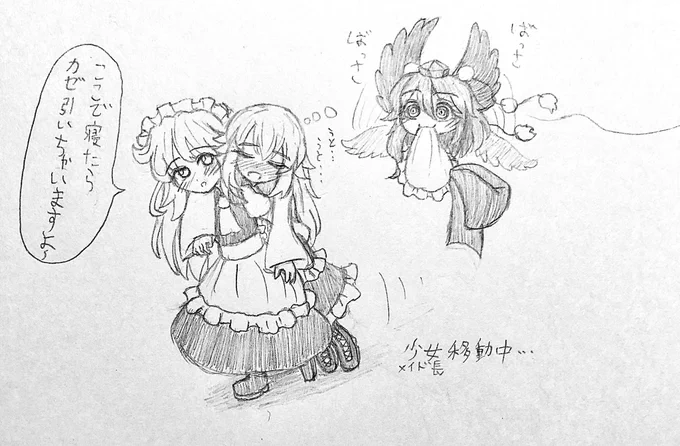 少女(とペット)移動中・・・ 