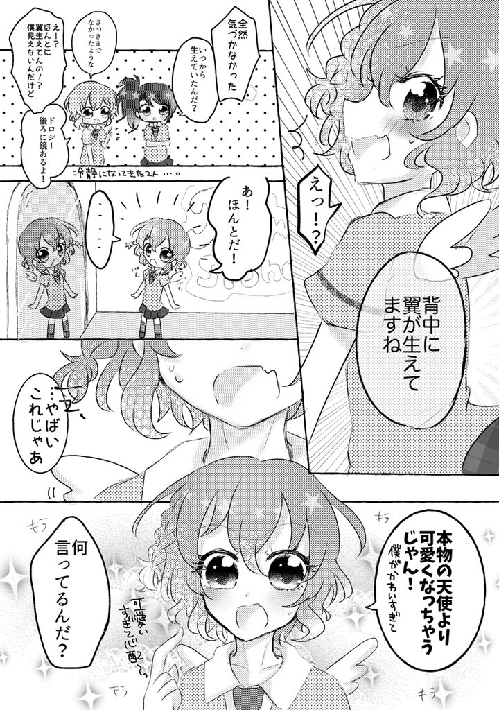 ドロシーが空を飛べるようになるお話③ 