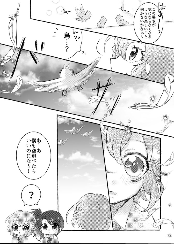 ドロシーが空を飛べるようになるお話 ① 
