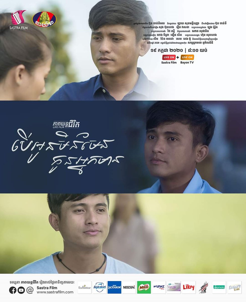 SastraFilm's tweet photo. ស្រលាញ់គ្នាសោះ ចាំបាច់គិតរឿងមានក្រ ?? 

#បើអូនមិនមែនកូនអ្នកមាន ភាពយន្តជីវិត យប់នេះម៉ោង៨ https://t.co/8veoXjO0aY