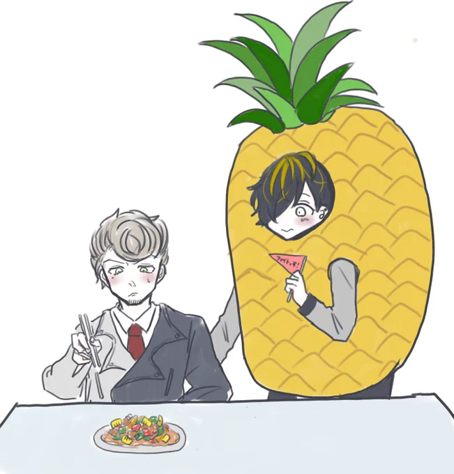 ひとやさんのパイナポーチャレンジ?
(既出ネタだったらすみません!)

※パロ 