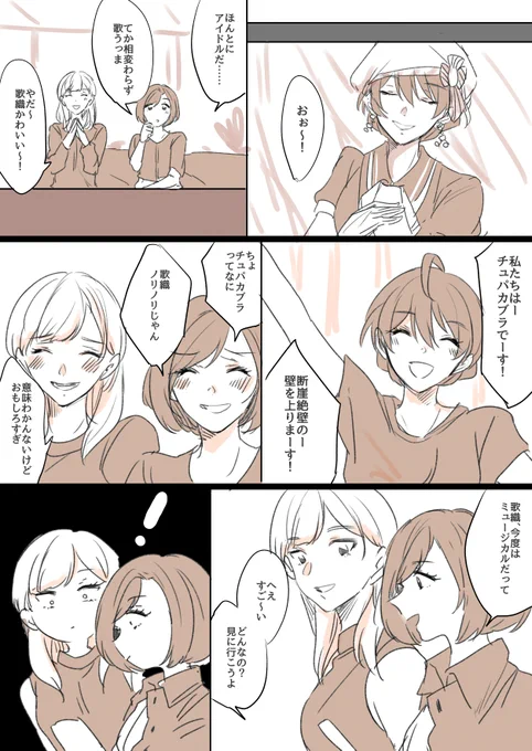 歌織ちゃんと友だち 