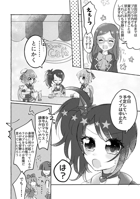 ドロシーが空を飛べるようになるお話④ 