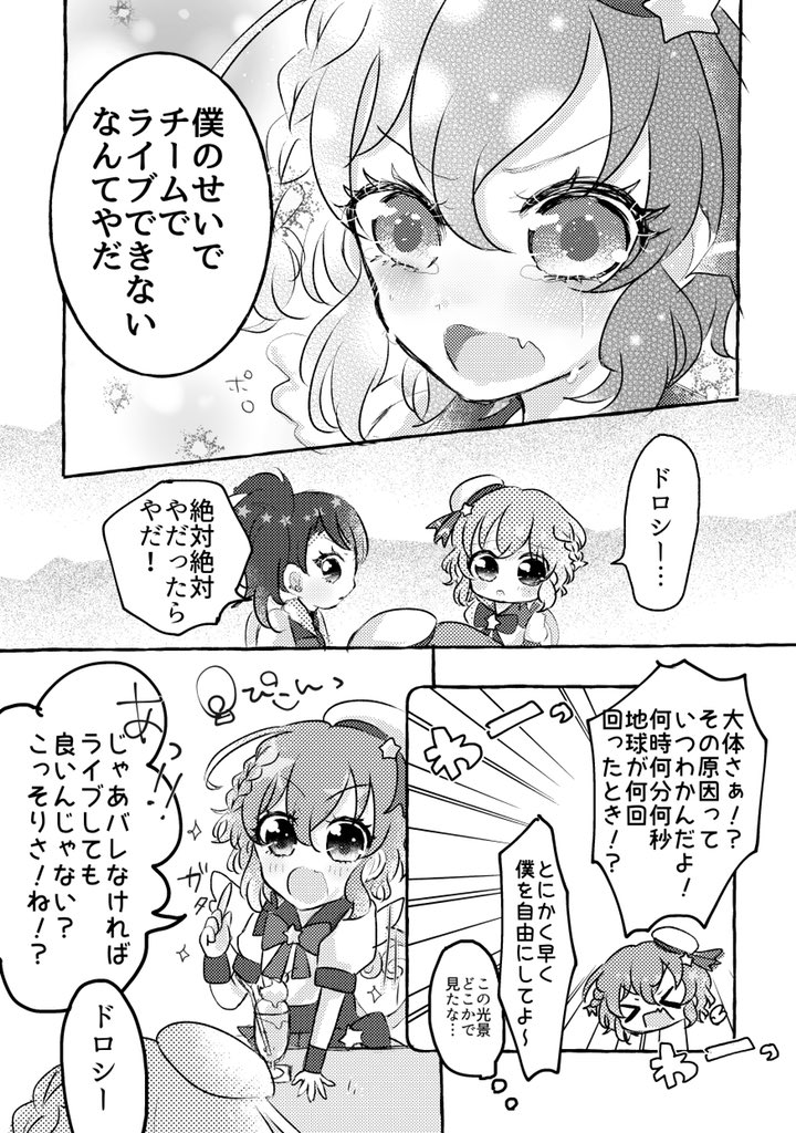 ドロシーが空を飛べるようになるお話④ 