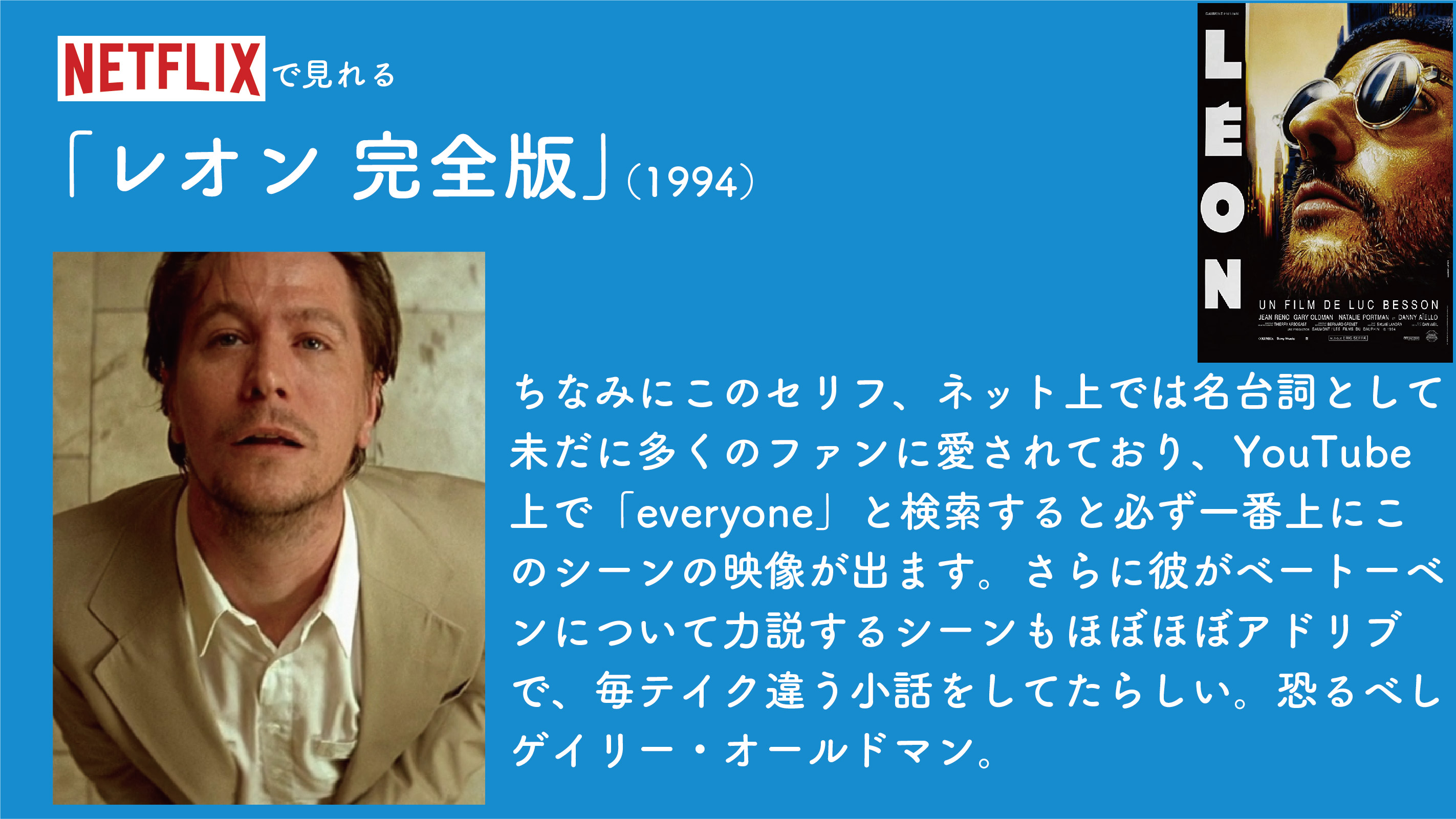 毎日映画トリビア 1日1本映画トリビア生活105日目 レオン 完全版 1994 トリビアさいご 映画トリビア 映画好きと繋がりたい レオン T Co 1tiwr1ga9q Twitter
