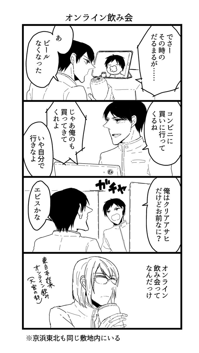 うつたかオンライン飲み会 昨日オンライン飲み会して楽しかったので描いた 二尺の漫画