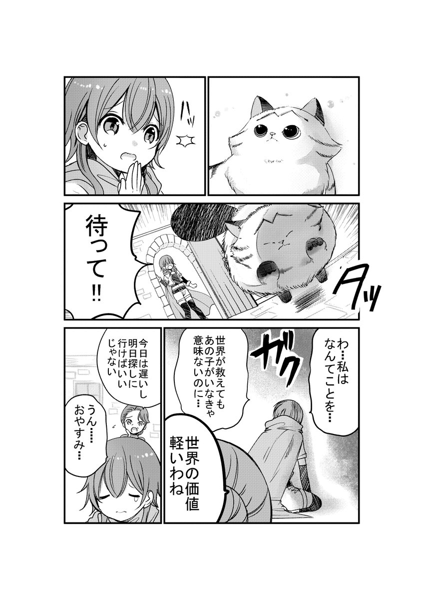 猫のいない異世界に猫が転生しちゃったお話。⑤ 
