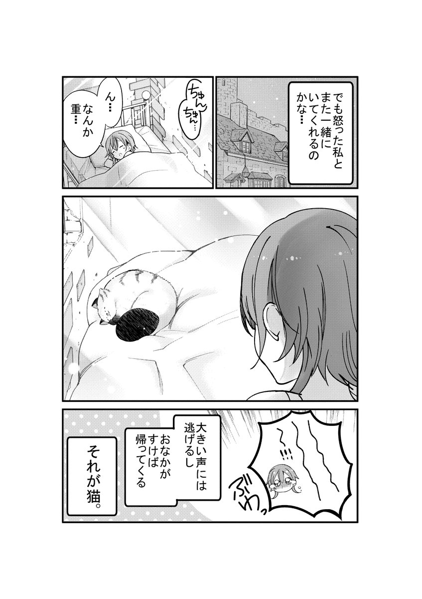 猫のいない異世界に猫が転生しちゃったお話。⑤ 