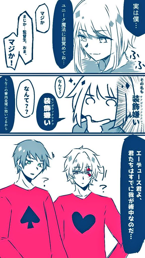 #繋がらなくていいから俺の描くマブダチを見てくれ
監督生ガッツリ顔ある?
背景もややこしい服も描かなくていい弊オンボロ寮設定を作ろうとした時のラフ漫画があったので供養
全体的にツノ太郎の仕業 
