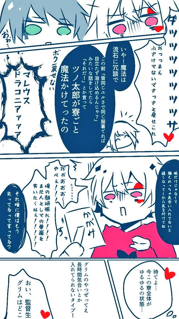 #繋がらなくていいから俺の描くマブダチを見てくれ
監督生ガッツリ顔ある?
背景もややこしい服も描かなくていい弊オンボロ寮設定を作ろうとした時のラフ漫画があったので供養
全体的にツノ太郎の仕業 