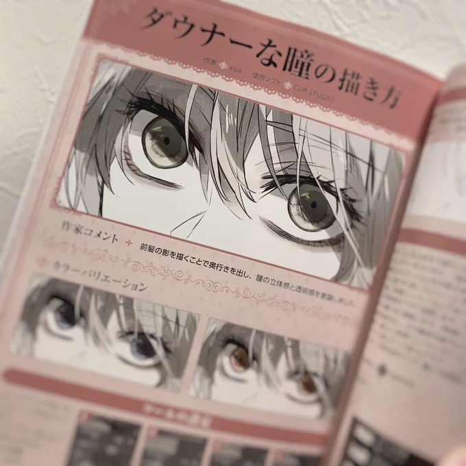 【お知らせ】
玄光社様から7/30に発売される「きらめく瞳の描き方」にて、瞳のメイキングを寄稿させて頂きました!
絵激うまな方たちの瞳のメイキングがドアップでかなり詳しく載っています!すごいよ!
Amazonでご予約受付中です～!
https://t.co/Y3xNHIxsO6 https://t.co/AqihBhFBUj 