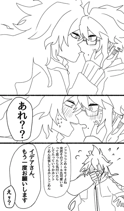 #イデアズ版深夜の60分一本勝負
お題「ファーストキス」 