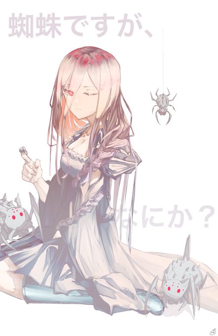 蜘蛛ですがのtwitterイラスト検索結果 古い順 蜘蛛ですがのtwitterイラスト検索結果 古い順