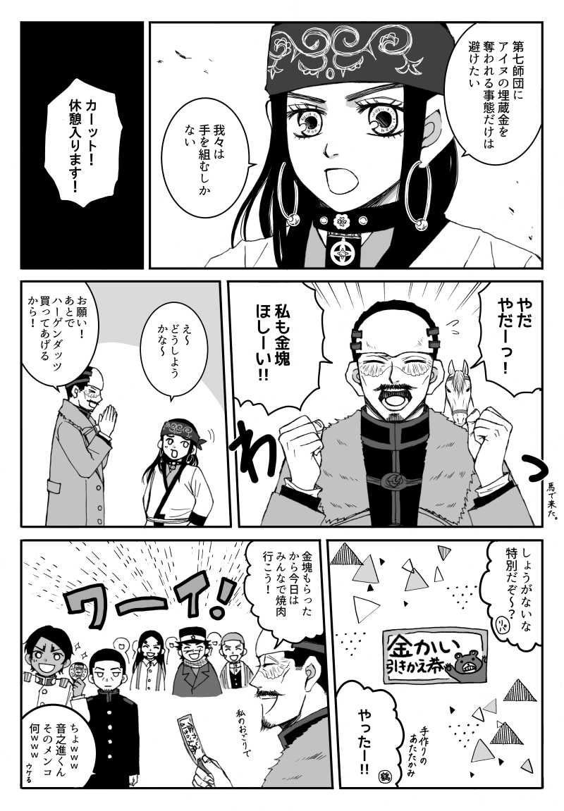 中尉殿に金塊をあげようキャンペーン ※俳優パロ 