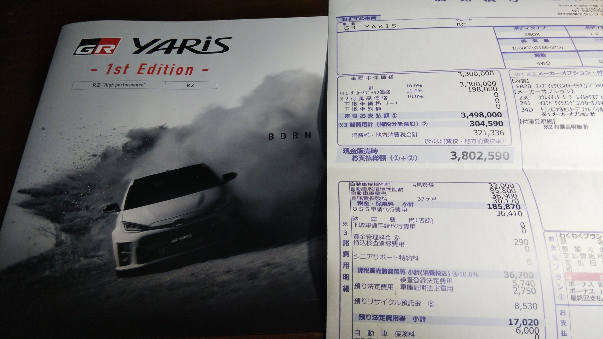 見積もり ヤリス ヤリスクロスの値引き最大額は？トヨタ新型ヤリスクロスの見積書＆目標値引きテク【2021年6月】