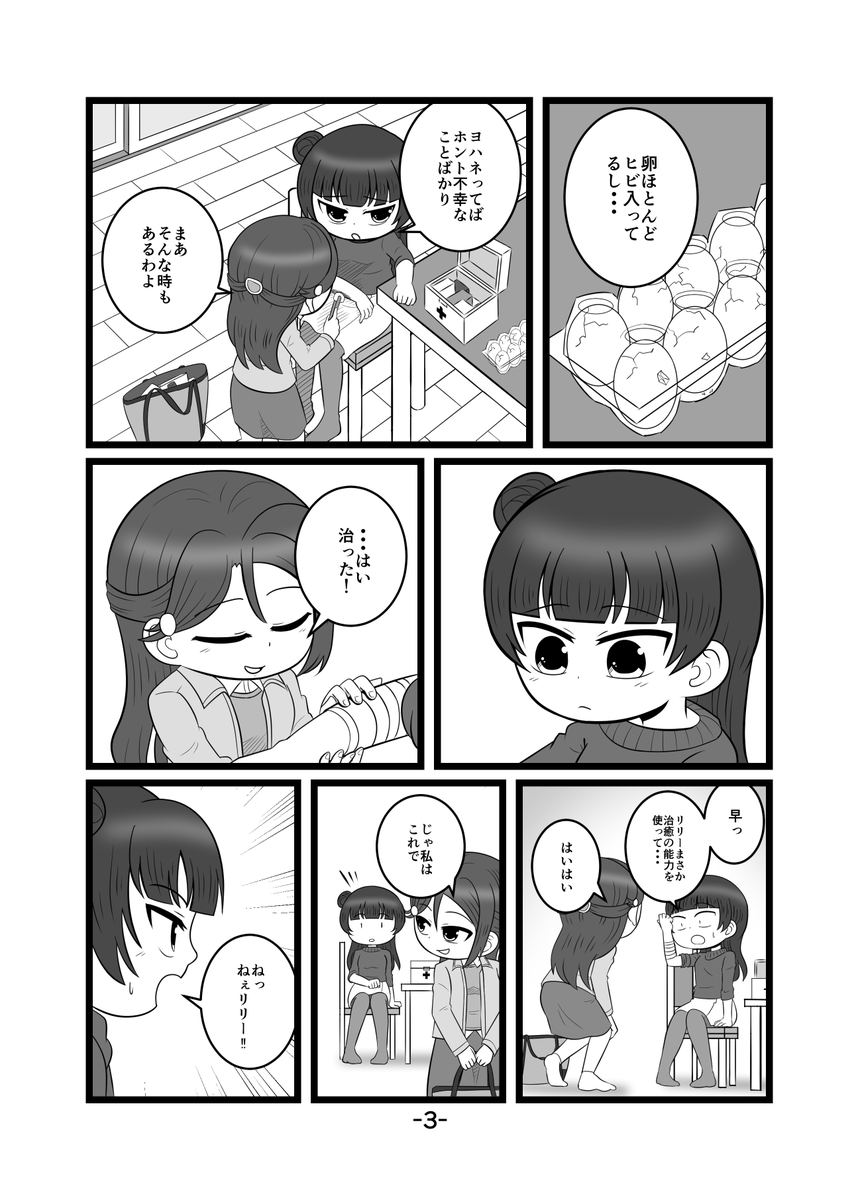 休日のよしりこ
#ラブライブサンシャイン
#よしりこ 