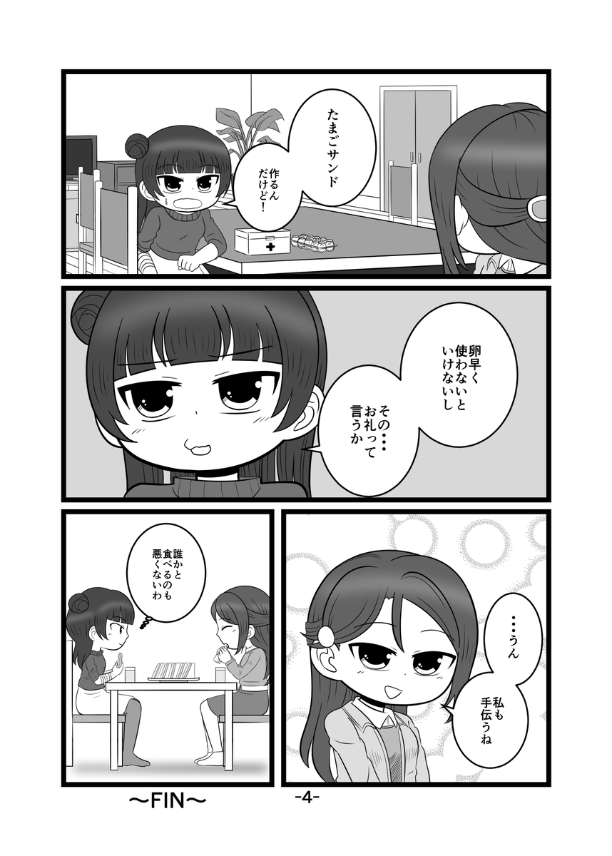 休日のよしりこ
#ラブライブサンシャイン
#よしりこ 