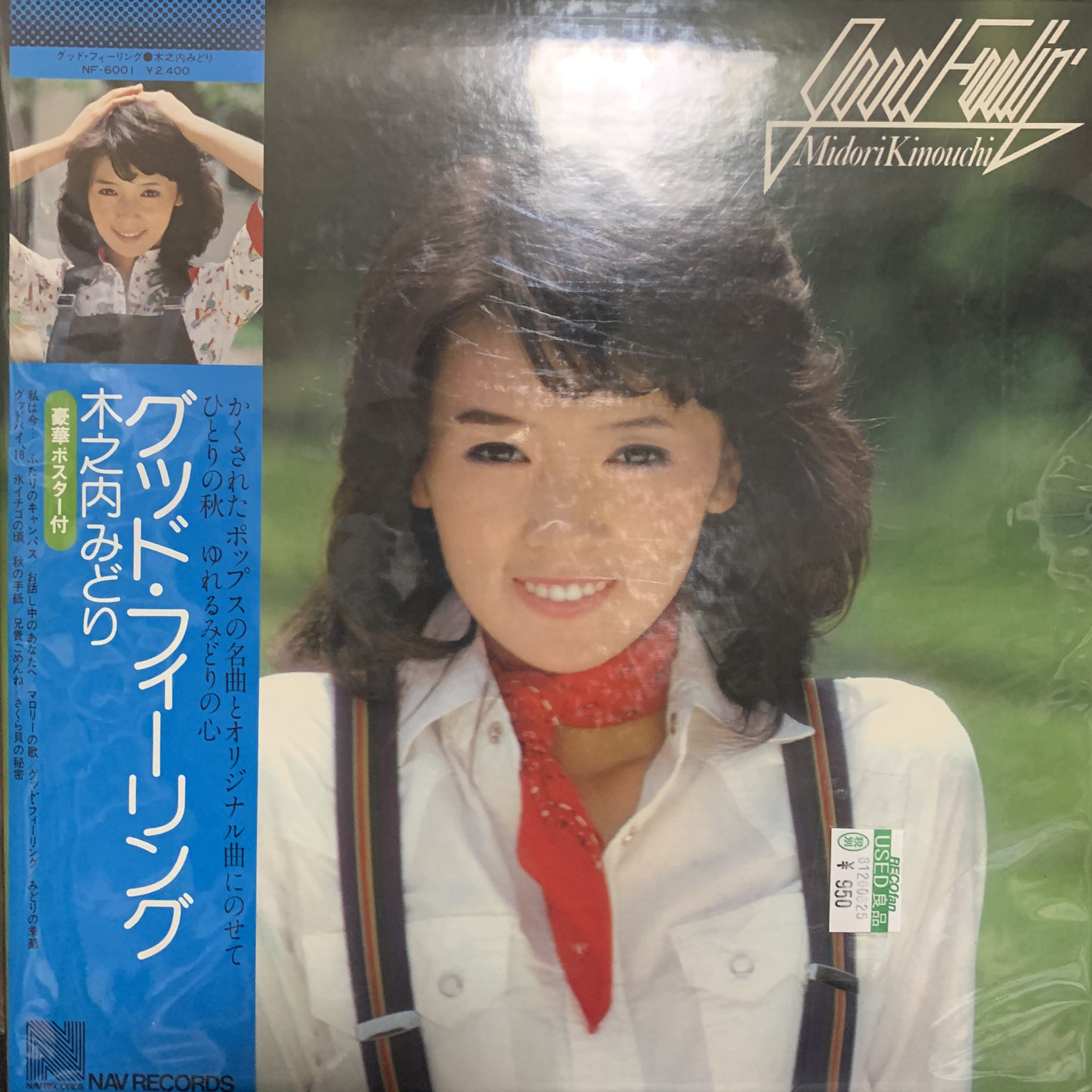 まるめ 宗内世津の中の人 Racco 1000団長 木之内みどり グッド フィーリング 76年 半分洋楽カバーでそれ以外は財津和夫と小泉まさみが提供 ラストショーや松任谷正隆一派がバックをやっていてさりげなくナイアガラ風味も 秋の手紙 は 恋に