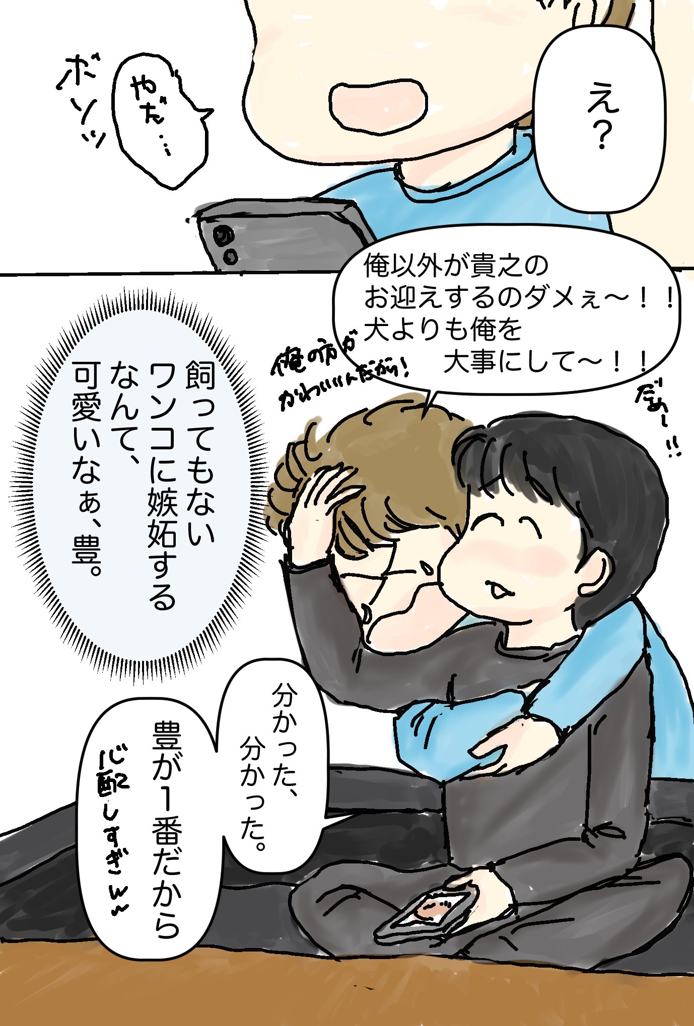 おびちゃん 豊と貴之 日曜22時up創作bl 今夜の豊と貴之です ワンコに嫉妬する豊wwそれも可愛い貴之 バカップルなのでした 豊と貴之 22 日常系bl オリジナルbl イラスト漫画 イラスト好きな人と繋がりたい T Co K0in6p907n