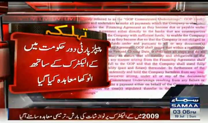 nsabbasiOff's tweet image. کے الیکٹرک پیپلز پارٹی کی لاڈلی نکلی
کے الیکٹرک کے 31 ارب کے بقایا جات معاف کئے گئے،کے الیکٹرک کے تمام بقایا جات حکومتی خسارہ قرار دے کر معاف کئے گئے۔
واہ سائیں چور تو گھر میں ہی تھا ھم باھر ڈھونڈ رھے تھے
@AliHZaidiPTI 
@MediaCellPPP 
@OfficialDGISPR 
@ImranKhanPTI