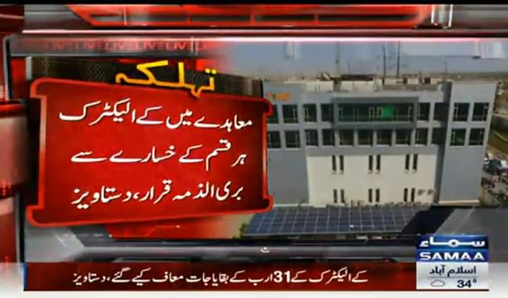 nsabbasiOff's tweet image. کے الیکٹرک پیپلز پارٹی کی لاڈلی نکلی
کے الیکٹرک کے 31 ارب کے بقایا جات معاف کئے گئے،کے الیکٹرک کے تمام بقایا جات حکومتی خسارہ قرار دے کر معاف کئے گئے۔
واہ سائیں چور تو گھر میں ہی تھا ھم باھر ڈھونڈ رھے تھے
@AliHZaidiPTI 
@MediaCellPPP 
@OfficialDGISPR 
@ImranKhanPTI