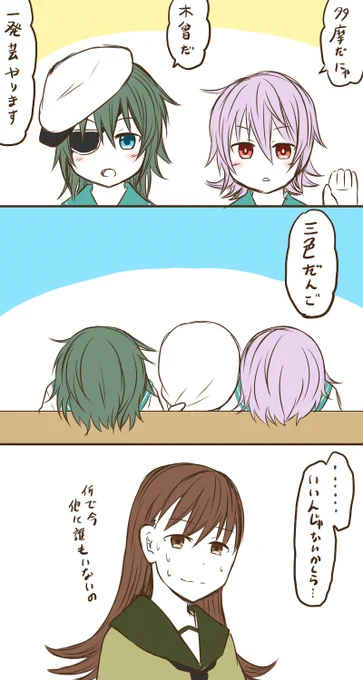 わちゃわちゃしてる多摩木曾ちゃんで元気出していこう?? 