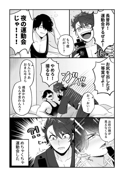 夜の運動会 #むつそね 