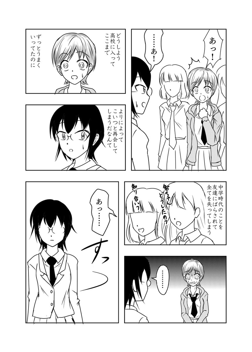 Jamesさんからリクエスト頂いた トップカーストもこっちがこみさんと再会する話 Ddtの漫画