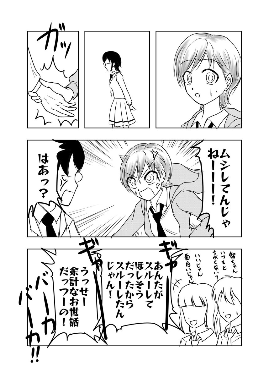 Jamesさんからリクエスト頂いた トップカーストもこっちがこみさんと再会する話 Ddtの漫画