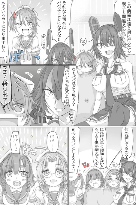 気を抜けば海防艦にパパにされるぞ 