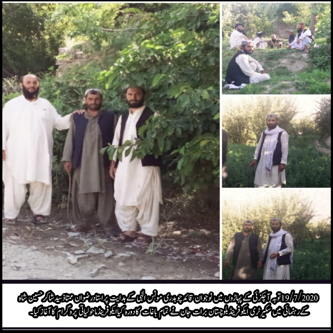 PBaratjan's tweet photo. 10/7/2020
چمن توبہ آچکزئی کےپہاڑوں میں ممبرقومی اسمبلی چوہدری مونس الہی کی ہدایت پراستاد رضوان ممتازعلی اورسیدشاکرحسین شاہ کےرہنمائی میں ایکوفرینڈبلوچستان برات جان مختلف باغات کادورہ کیا ایکوفرینڈ ماحولیاتی پروگرام کامہم چلائے
@mooniselahi @RizwanMumtazAli https://t.co/ePZelsHACC