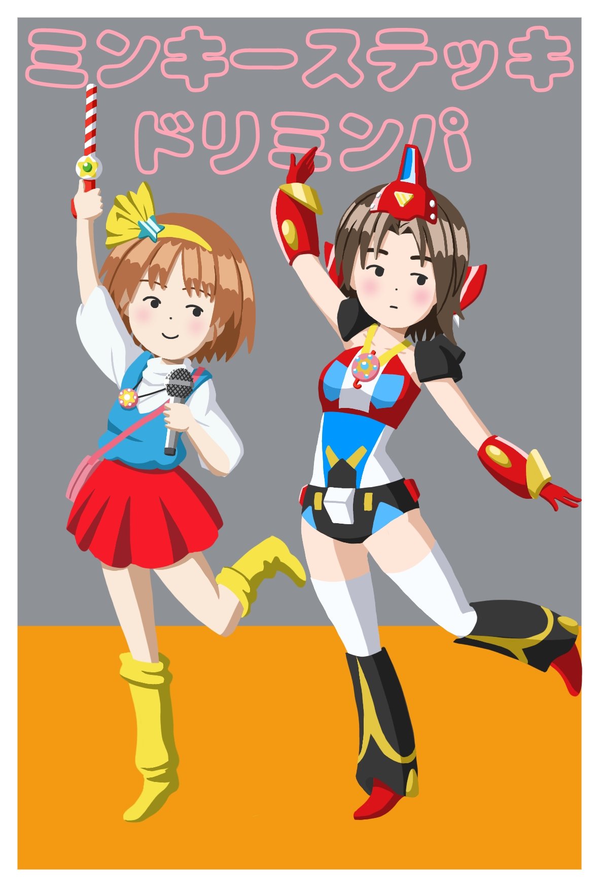 のりの たますけ ミンキーモモのコスプレでミンキーステッキ ドリミンパを歌う大洗女子学園一年 坂口桂里奈さんと 車長としてミンキナーサのコスプレで一緒に踊る同じく一年の澤梓さん Garupan T Co 1m5jmg87kr Twitter