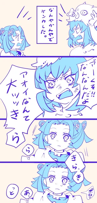 アオイ「私、こんなに女々しかったっけ」
※伊アオ 