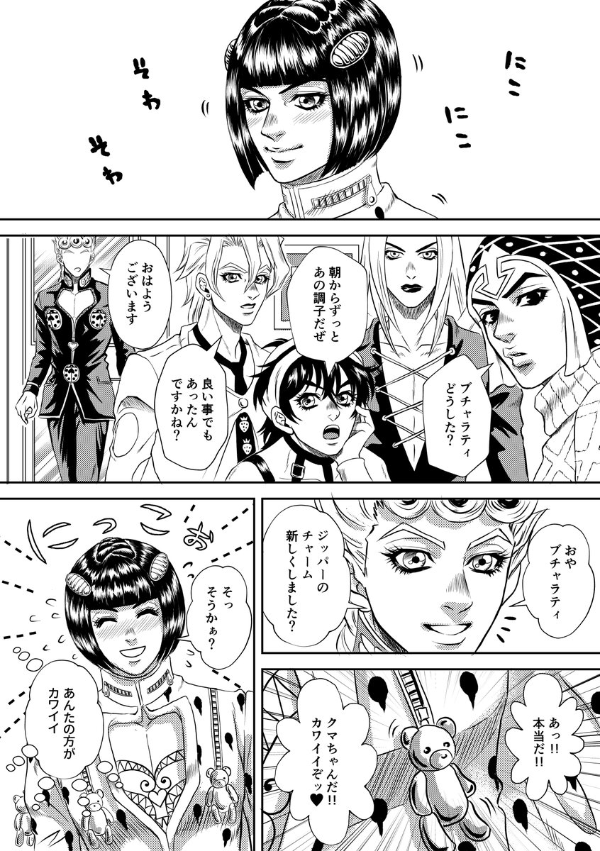 ジョジョ ジョジョ 5部 護衛チーム漫画 カワイイモノ みんな大好きブチャラティ Bellaの漫画