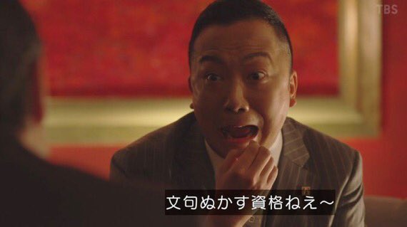 t727006's tweet photo. 煽り推進委員会 #半沢直樹 https://t.co/jsULs1sWMy