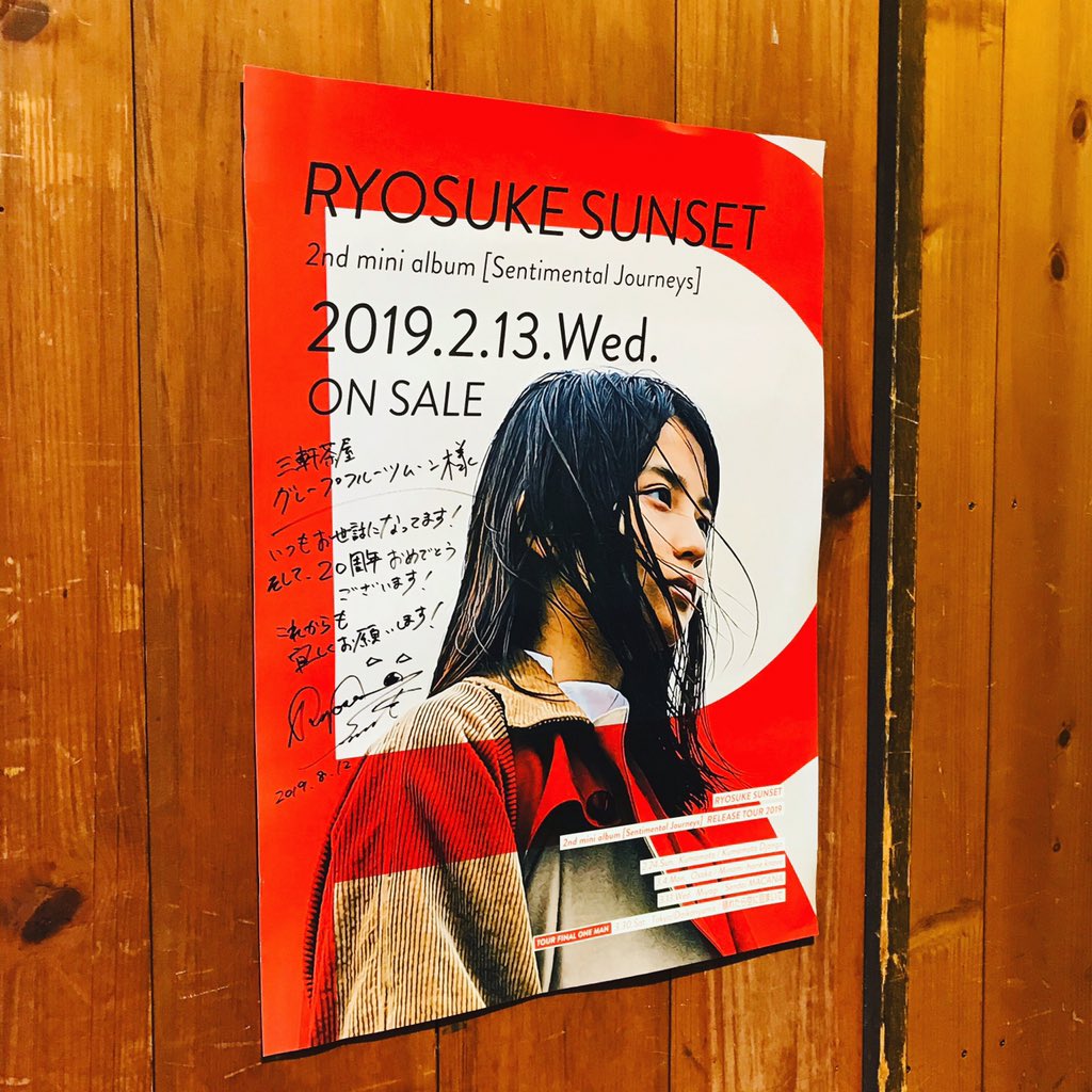 ryosuke_sunset's tweet photo. グレフルの入口に貼ってくれているポスター！まだまだ道のりは長いけど、ライブで皆さんにお逢いできる日を楽しみにしてますよ！
前向きに行きましょう☺🌇️🌕
#RYOSUKESUNSET #SentimentalJourneys https://t.co/rDcA9301df