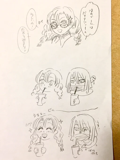 タピオカの次はバナナジュースだ!という話を聞いたので2人に飲んでもらった落書き出てきた 