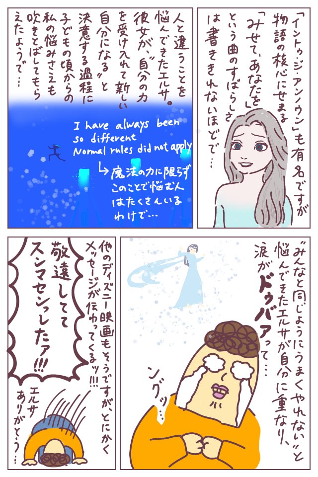 ディズニーに触れることなく30代を迎え、娘がプリンセスにハマって初めて映画を観るようになりました。このステイホーム中にアナと雪の女王2を観て、とにかく涙が止まらんかった…。殴り書きですみません。
※もちろん回し者ではなくただのファンになってしまった話です…。
#アナと雪の女王2 