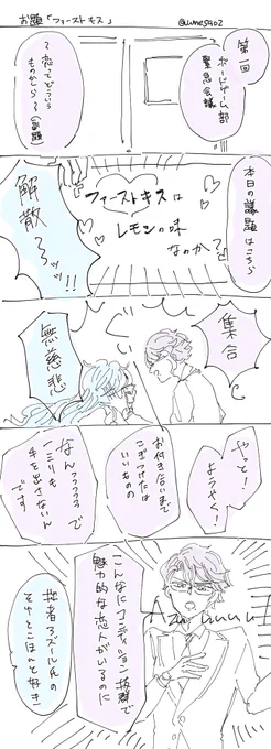 #イデアズ版深夜の60分一本勝負
お題「ファーストキス」
時間オーバーしました、、、 