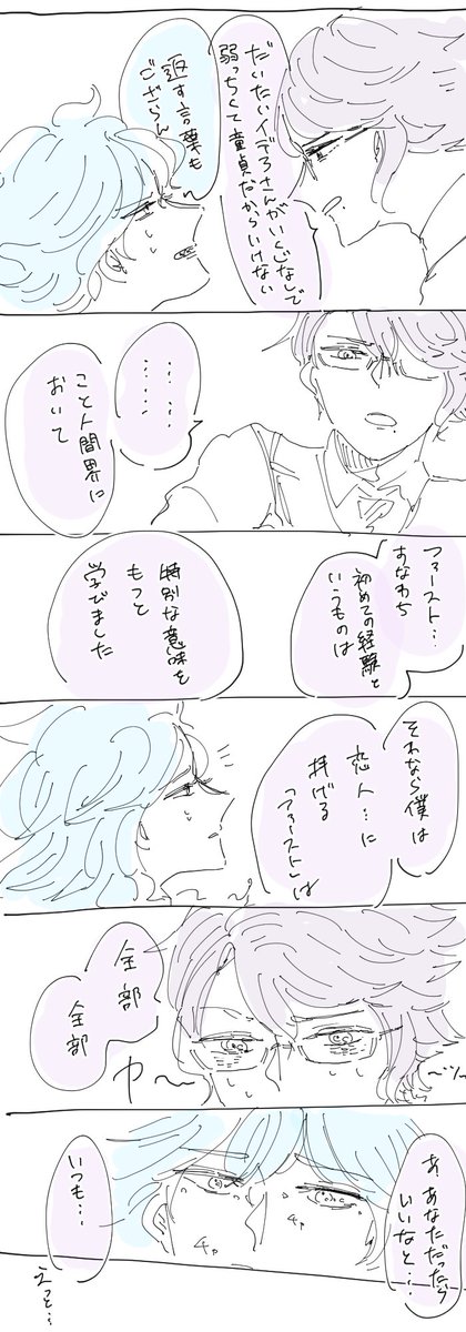 #イデアズ版深夜の60分一本勝負
お題「ファーストキス」
時間オーバーしました、、、 