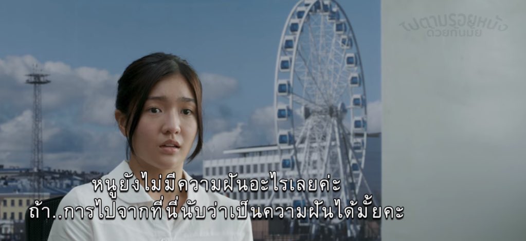 tamroyfilm's tweet photo. “หนูมีเป้าหมายหรือความฝันอะไร?”
“ถ้าการไปจากที่นี่นับว่าเป็นความฝันได้มั้ยคะ”

- Where We Belong https://t.co/BKUWK2LdGs