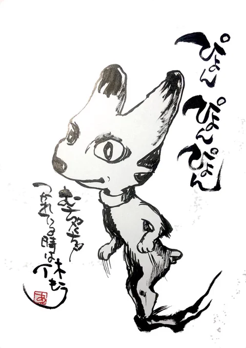 疲れたんよ。今日はほんとに

でもさ筆持たないと衰えるかもと
筆を取ったが
疲れたよーっ文章になってしまった(*'v`)

ぴょんぴょんぴょん
むちゃくちゃ
つかれてる時は休もう

謎の動物である。 