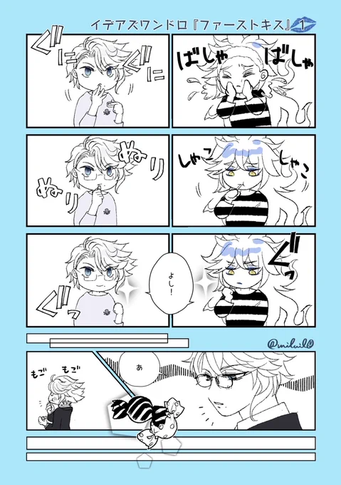 #イデアズ版深夜の60分一本勝負
お題:ファーストキス
🐙「ファーストキスはレモン味🍋と聞いたので」 